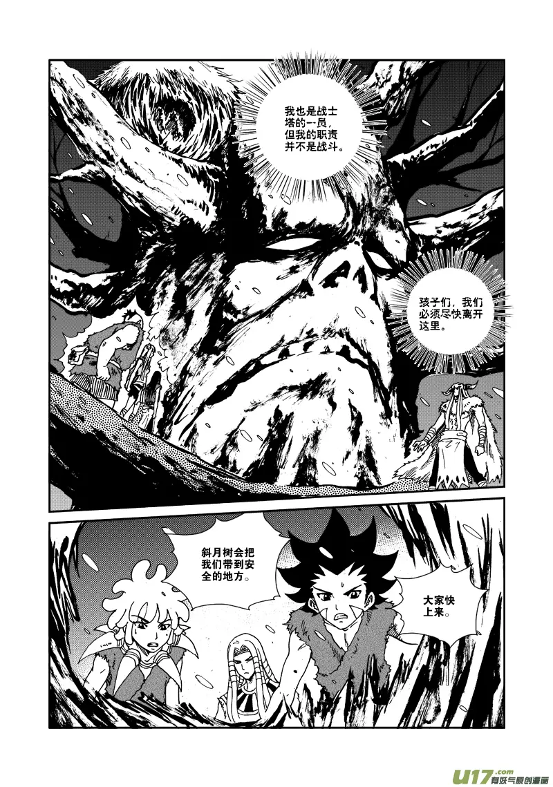 第113话 正确的选择 第6页