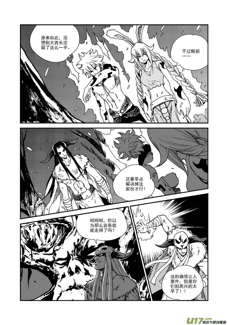 第113话 正确的选择 第7页