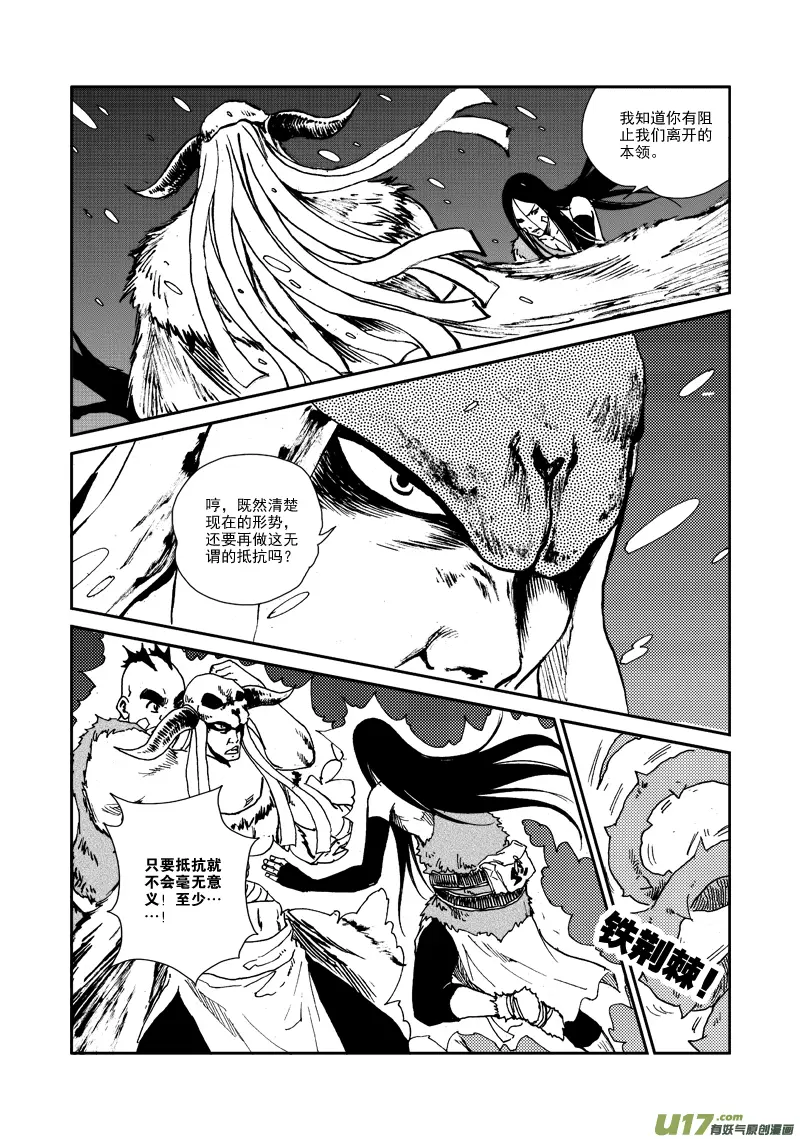 第113话 正确的选择 第9页