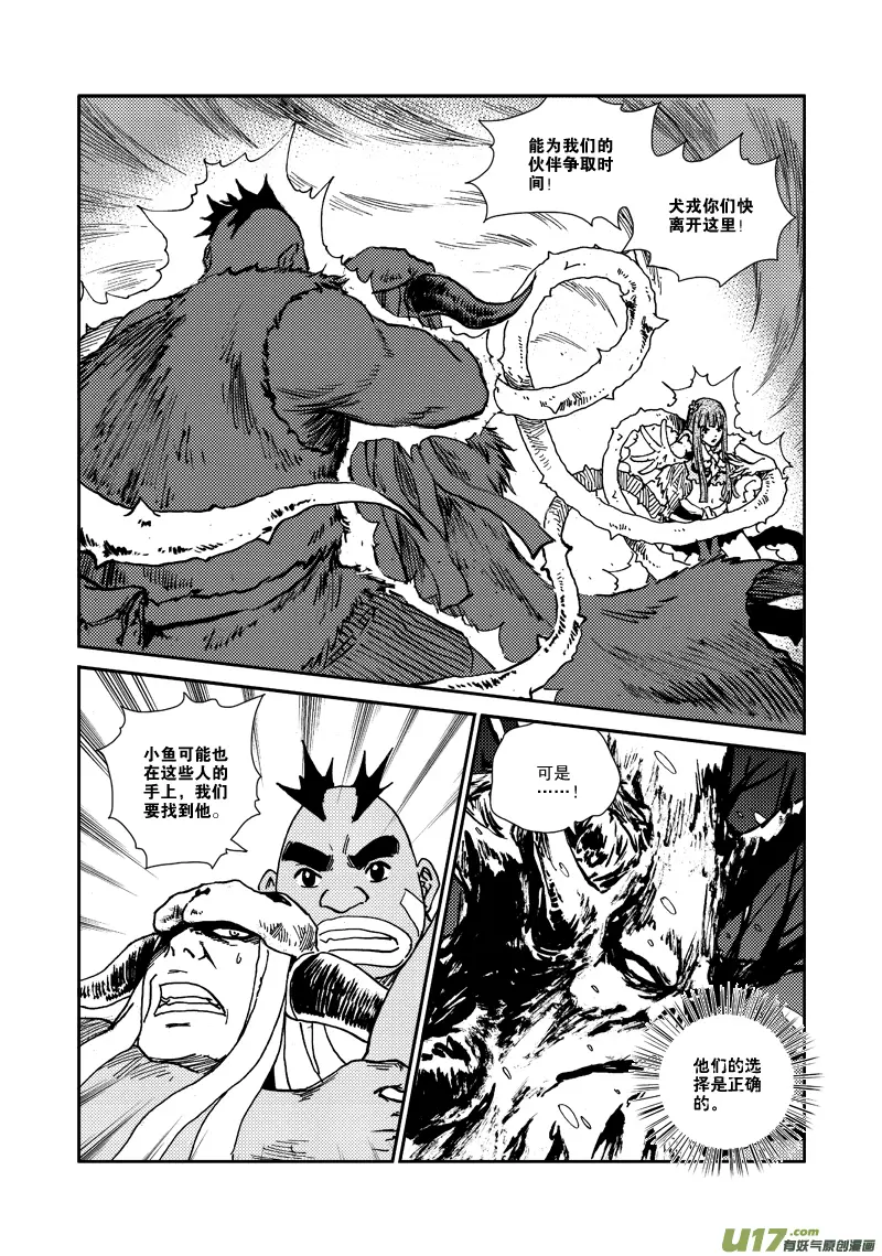 第113话 正确的选择 第10页