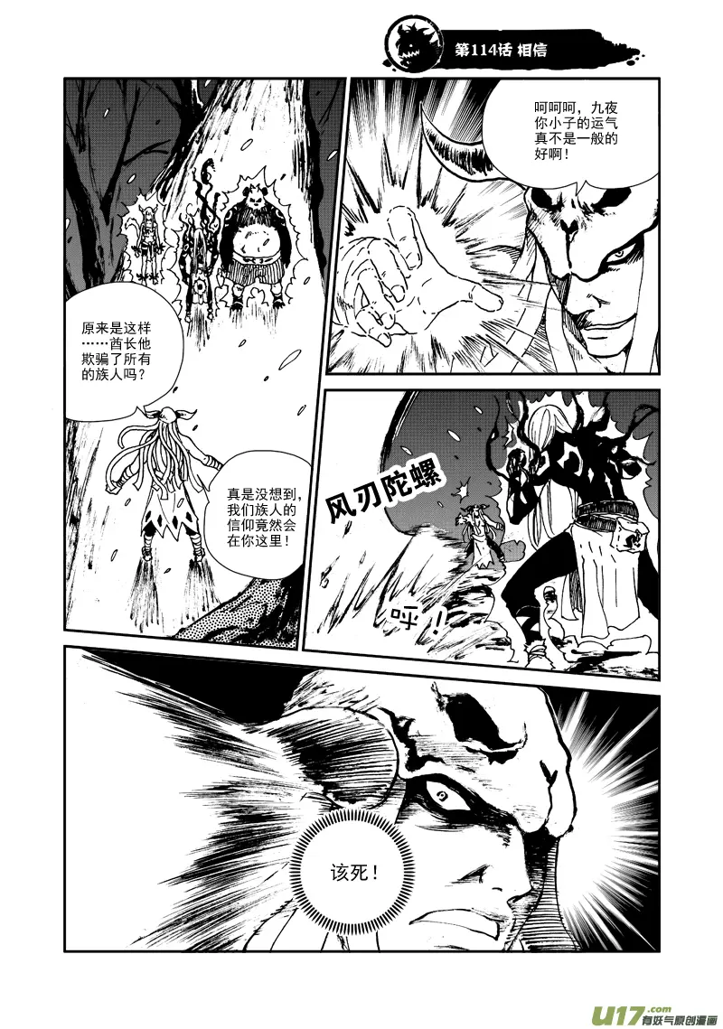 第114话 相信 第2页