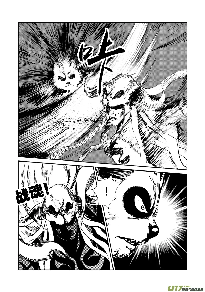 第114话 相信 第3页