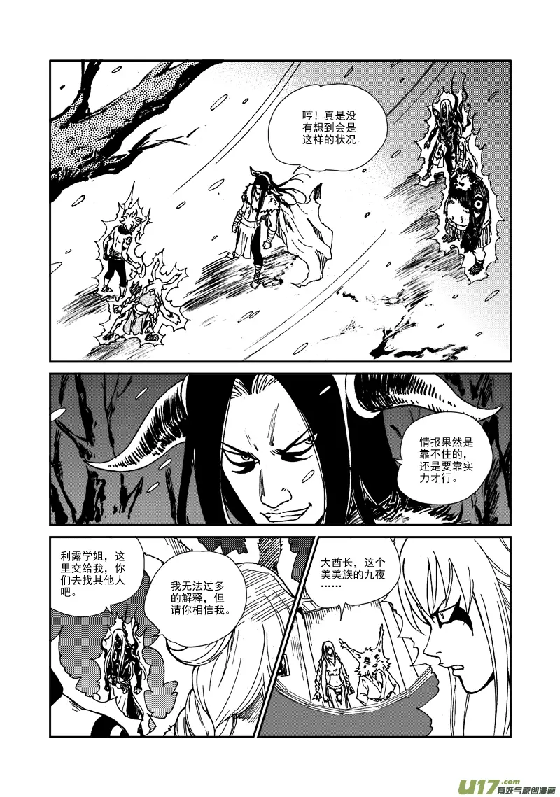 第114话 相信 第9页
