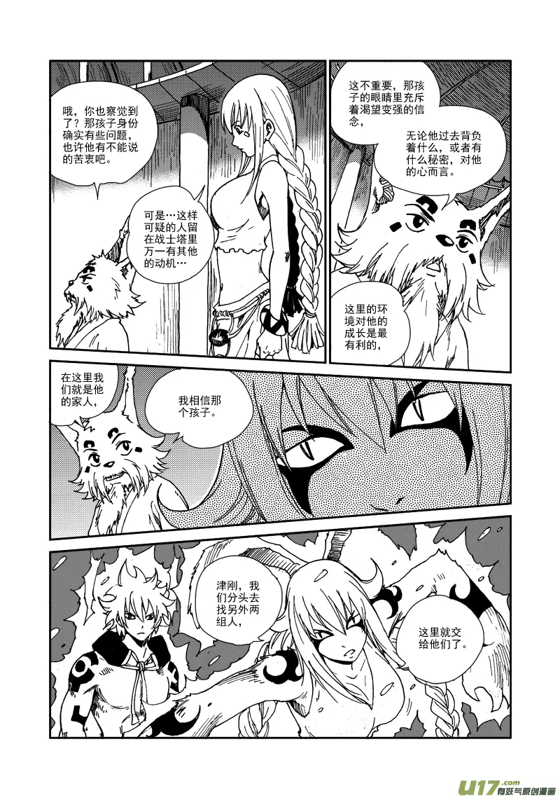 第114话 相信 第10页