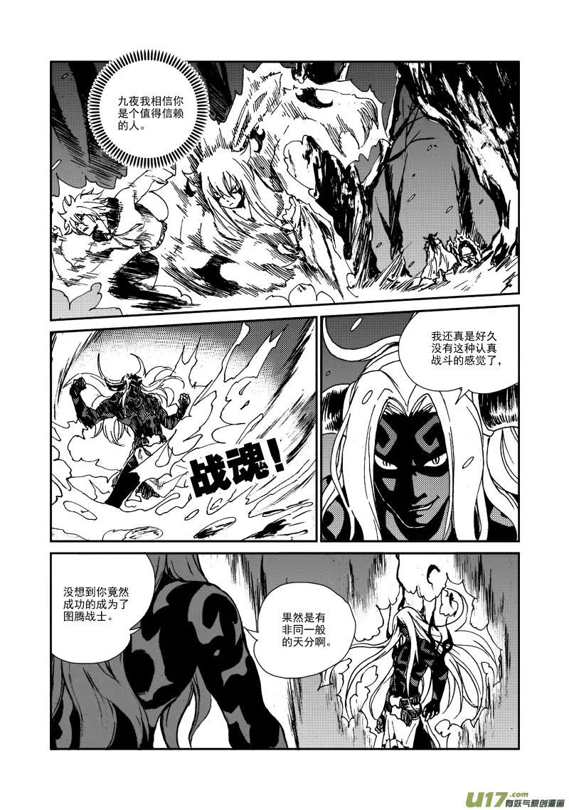 第114话 相信 第11页