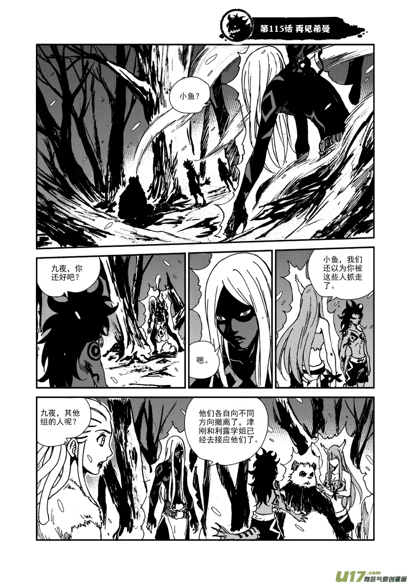第115话 再见希曼 第2页
