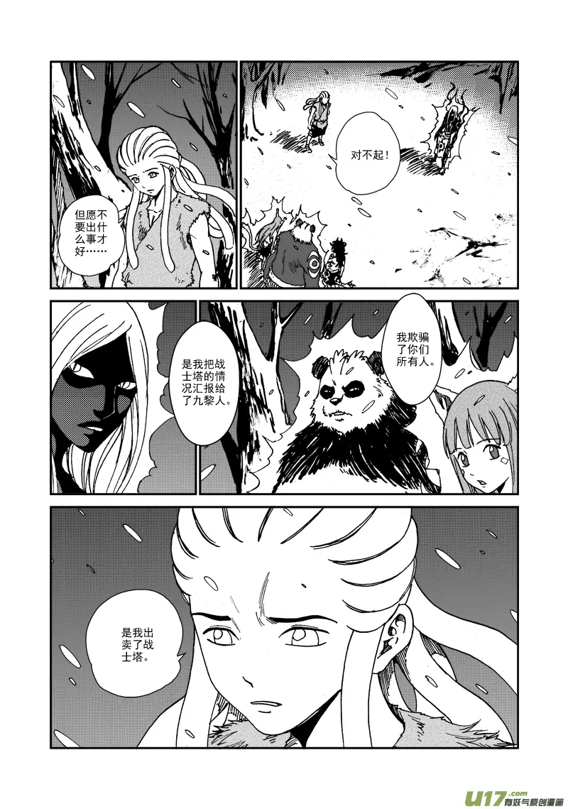 第115话 再见希曼 第3页