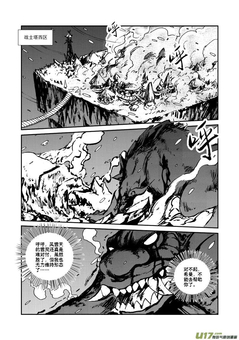 第115话 再见希曼 第9页