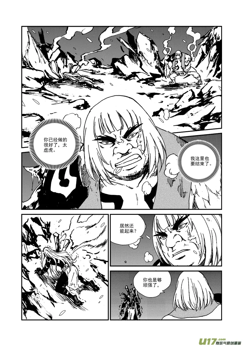 第115话 再见希曼 第10页