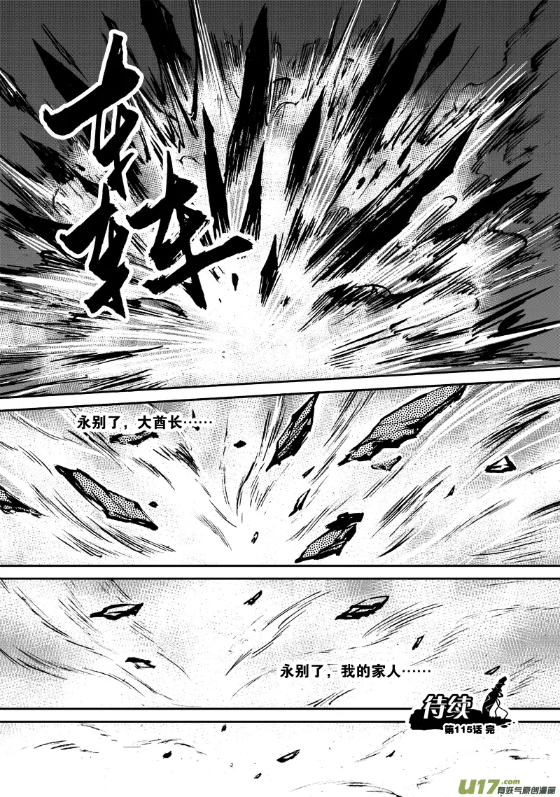 第115话 再见希曼 第18页