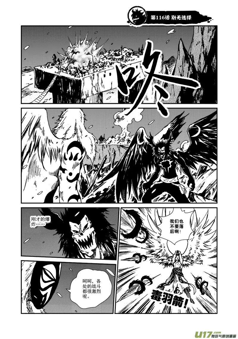 第116话 别无选择 第2页