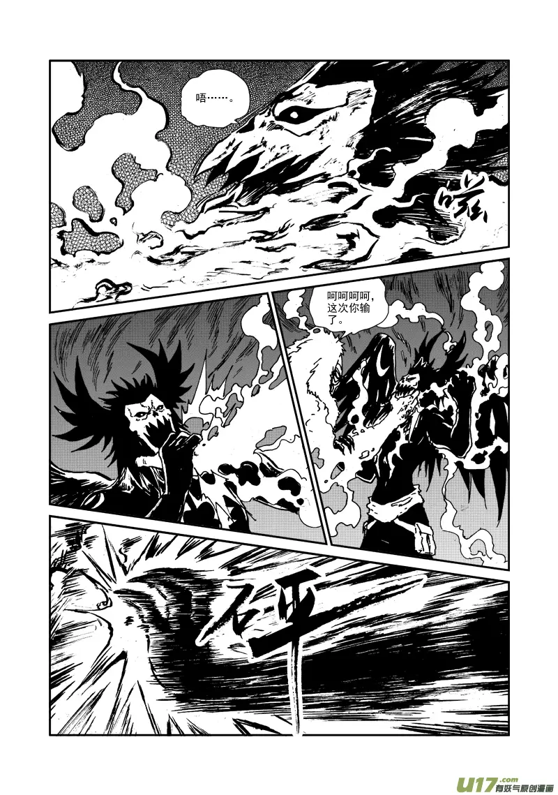 第116话 别无选择 第5页
