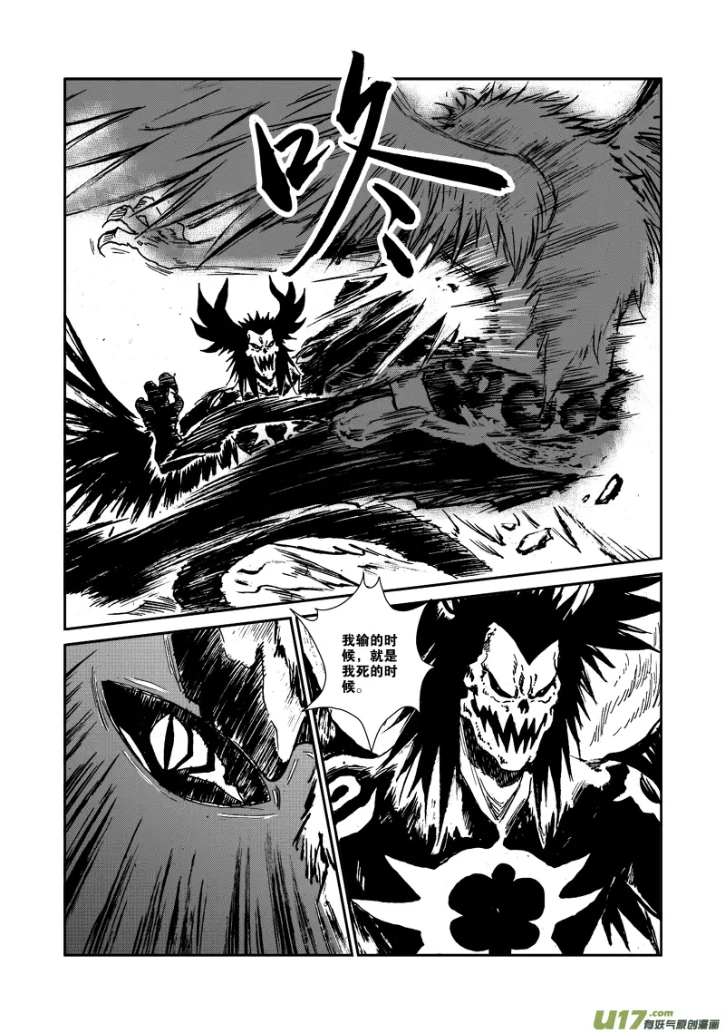 第116话 别无选择 第6页