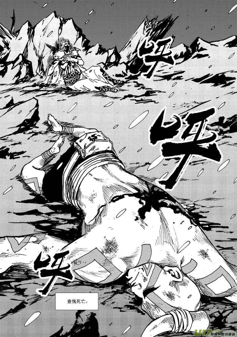 第116话 别无选择 第9页
