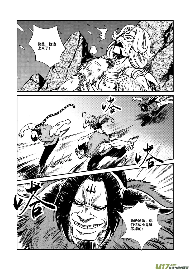 第116话 别无选择 第10页