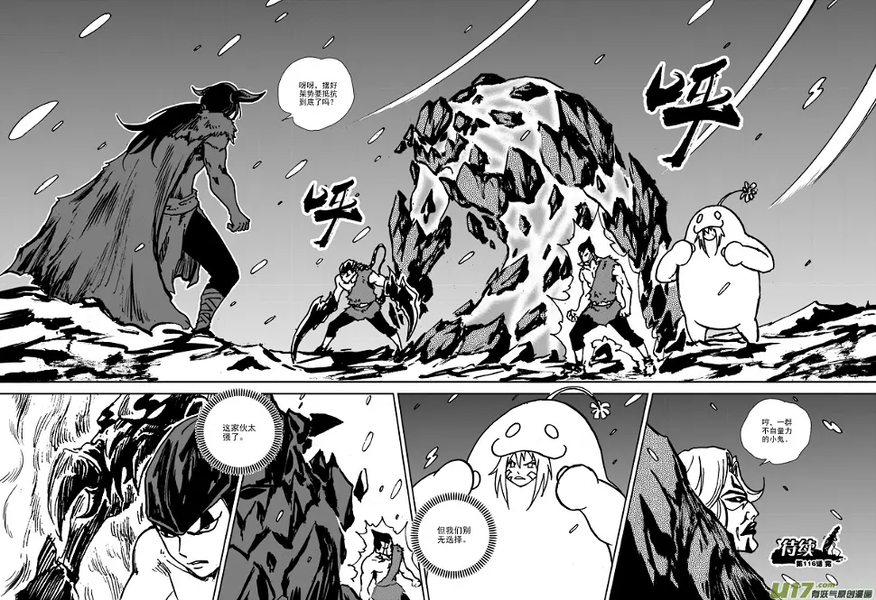 第116话 别无选择 第16页