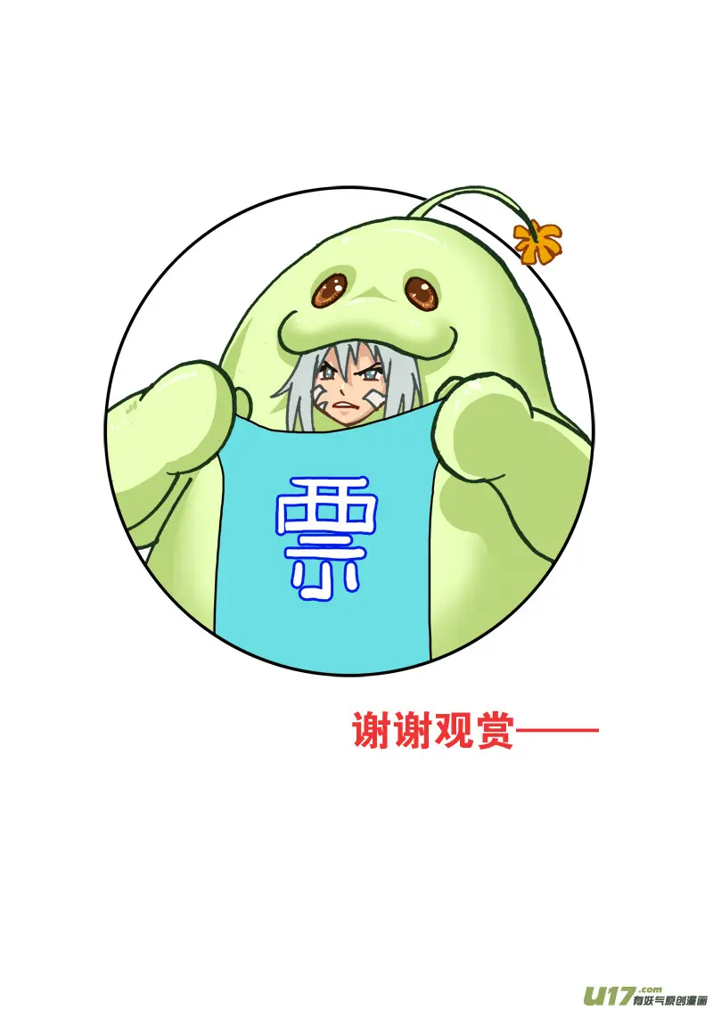 第116话 别无选择 第17页