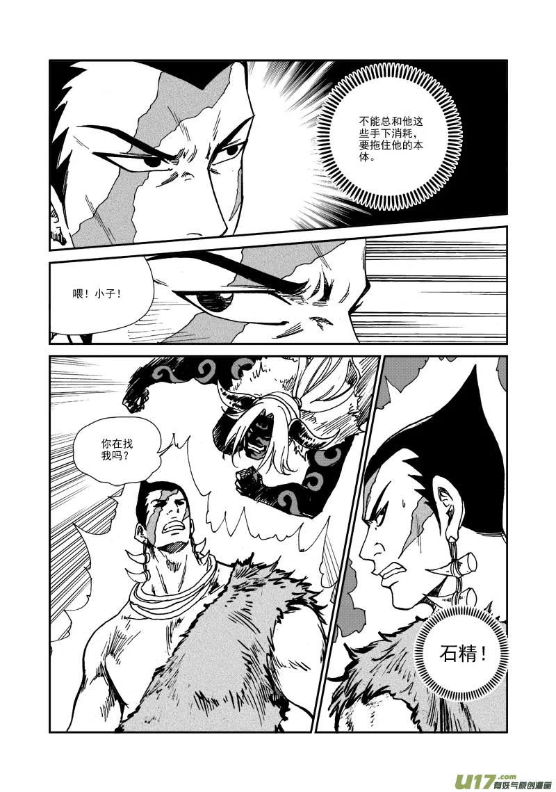 第117话 死斗 第8页