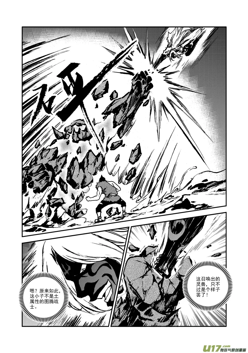 第117话 死斗 第9页