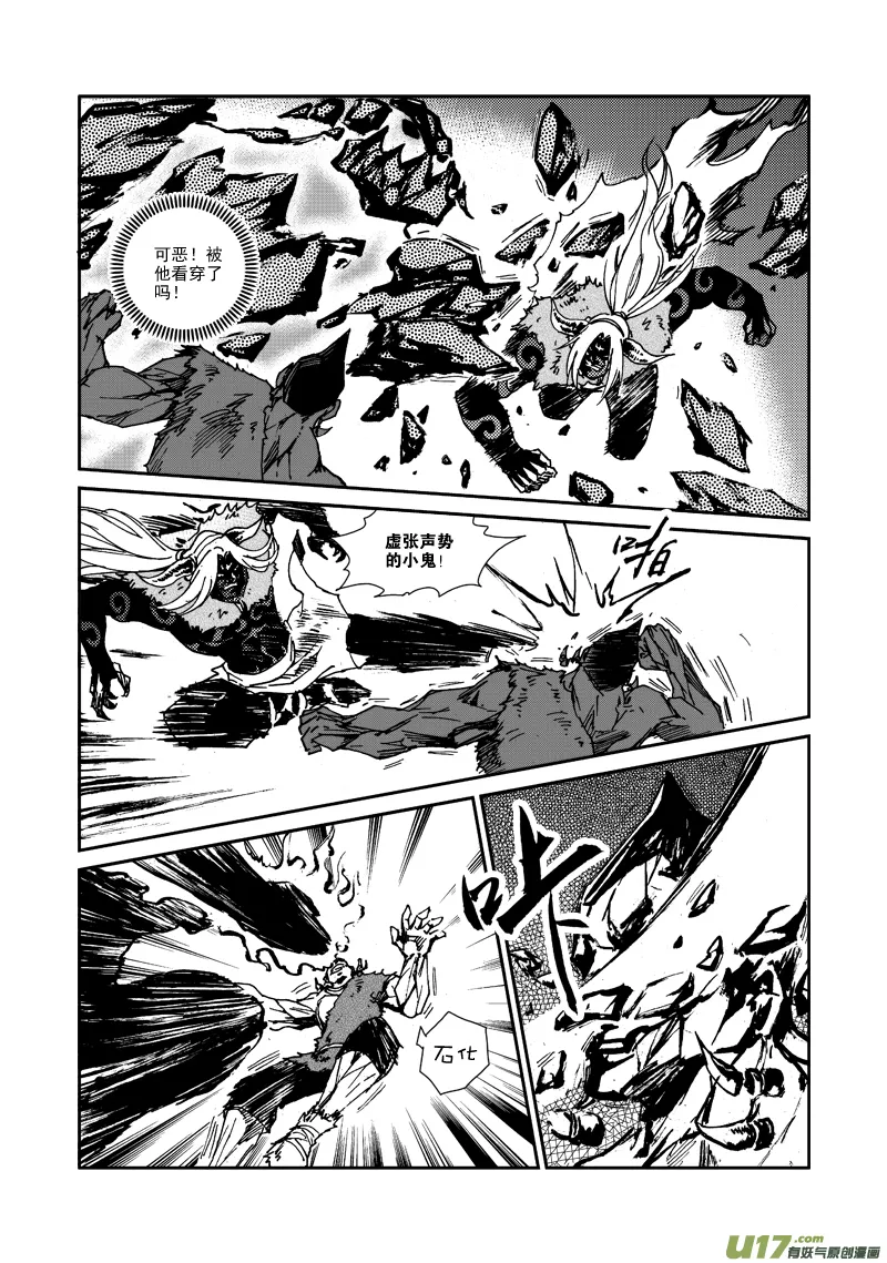 第117话 死斗 第10页