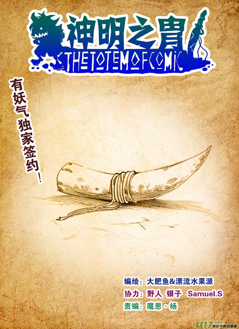 第118话 回到部族 第1页
