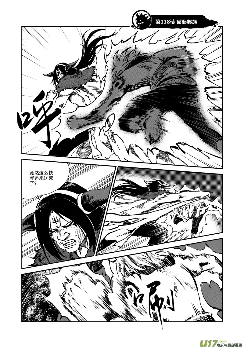 第118话 回到部族 第2页