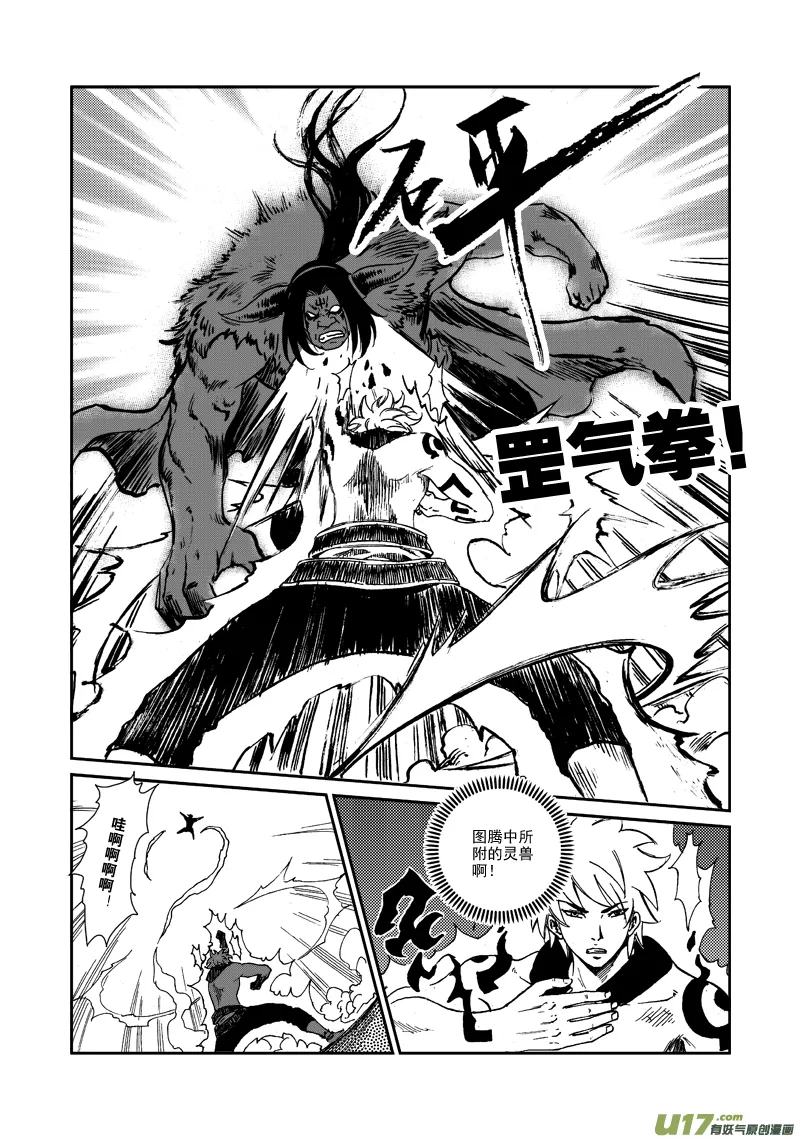 第118话 回到部族 第3页