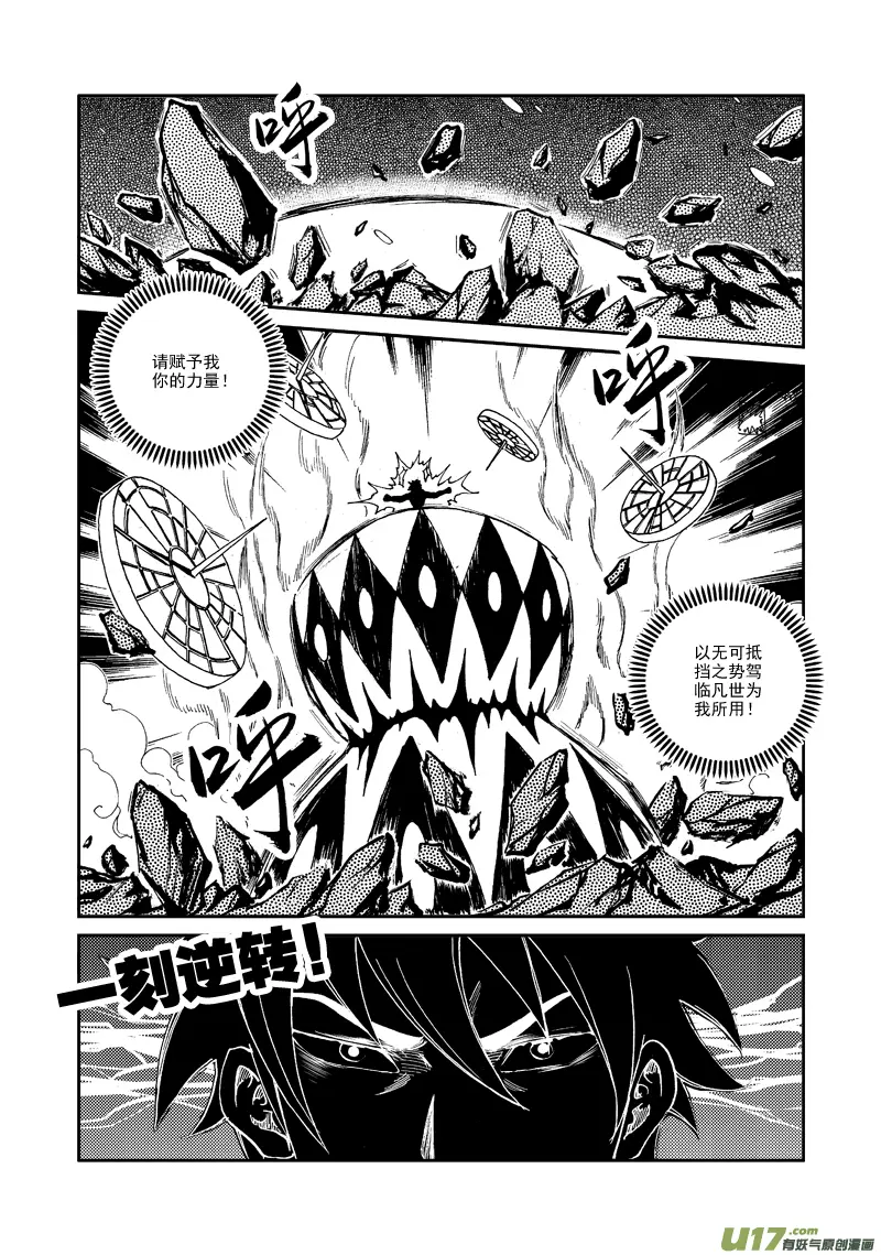 第118话 回到部族 第4页