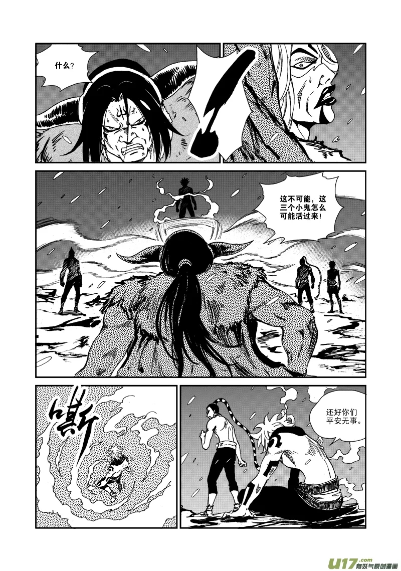 第118话 回到部族 第8页