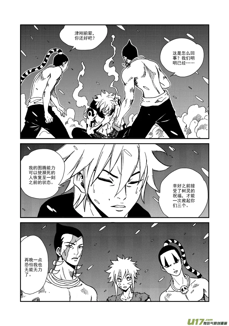 第118话 回到部族 第9页