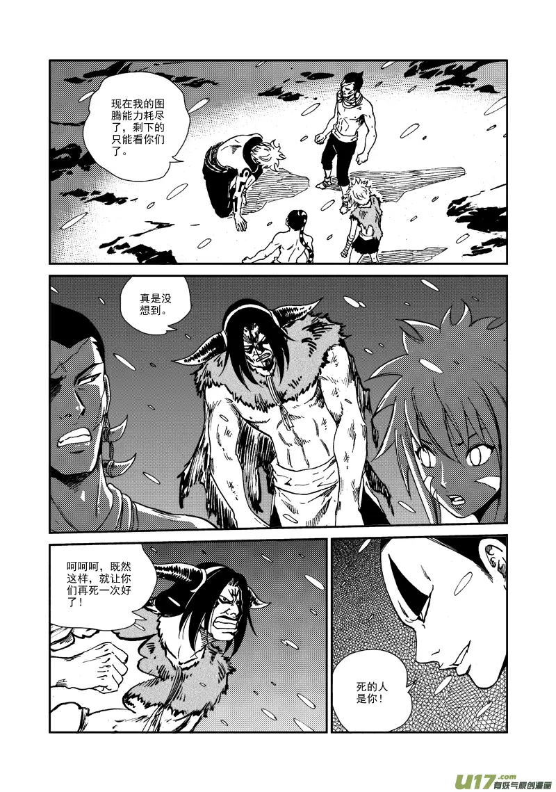第118话 回到部族 第10页