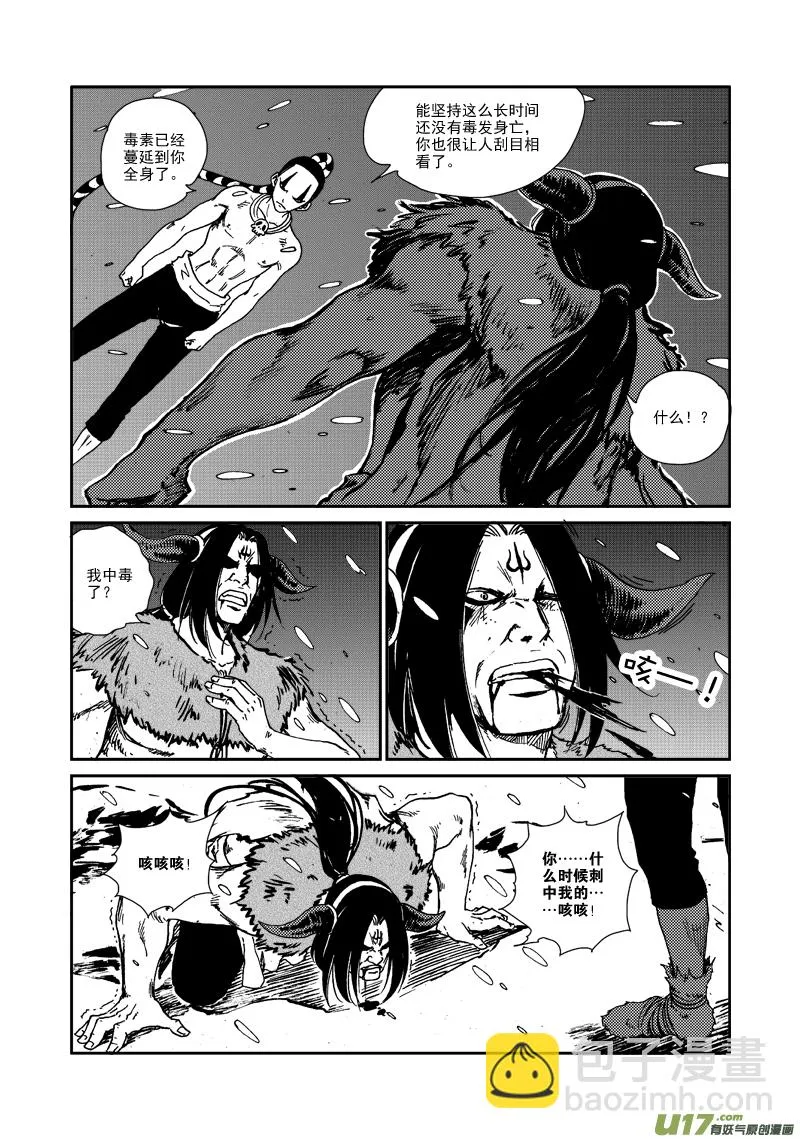 第118话 回到部族 第11页