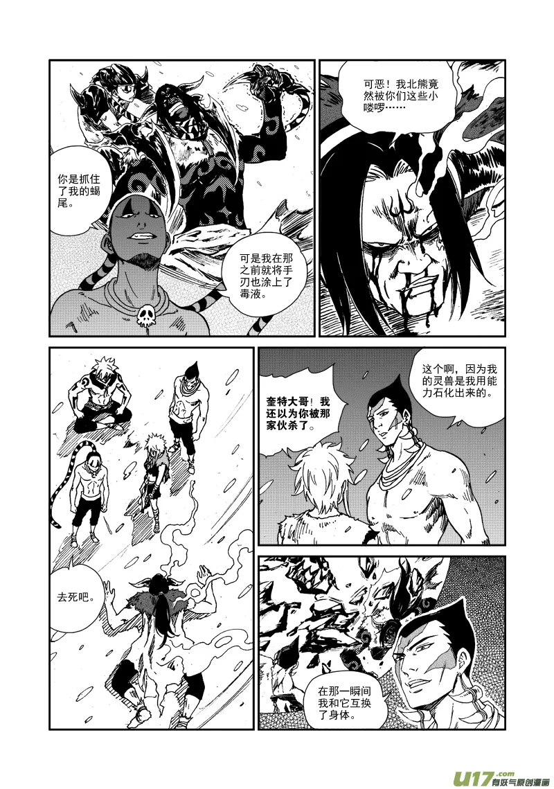 第118话 回到部族 第12页