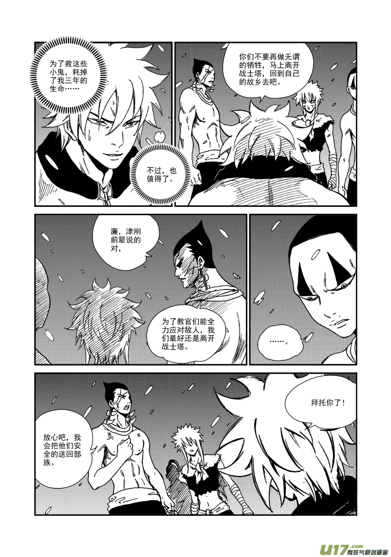 第118话 回到部族 第13页