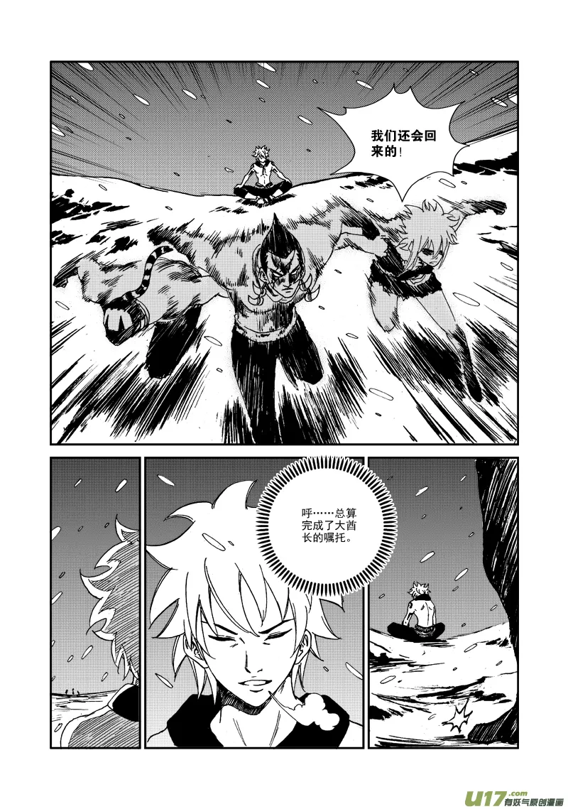 第118话 回到部族 第14页