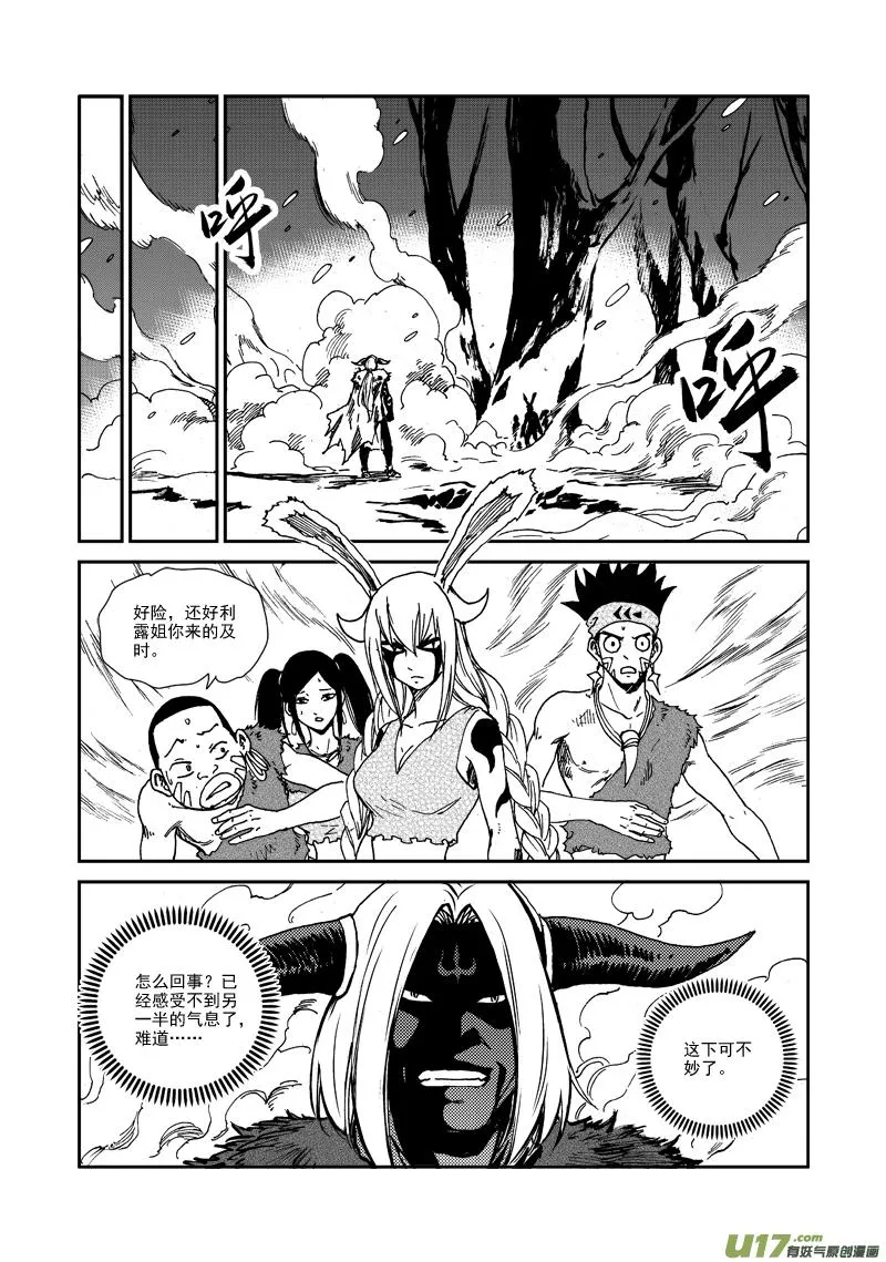第118话 回到部族 第15页