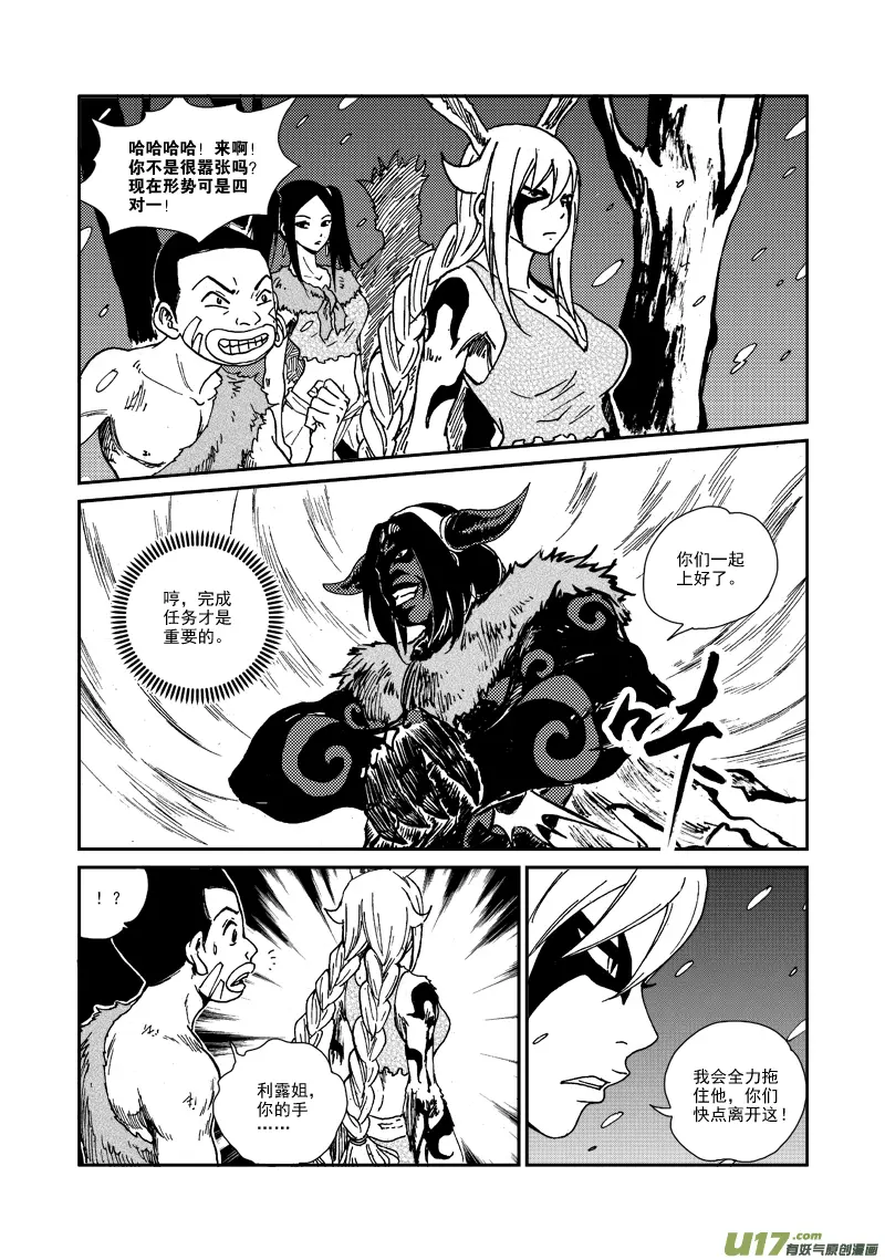 第118话 回到部族 第16页