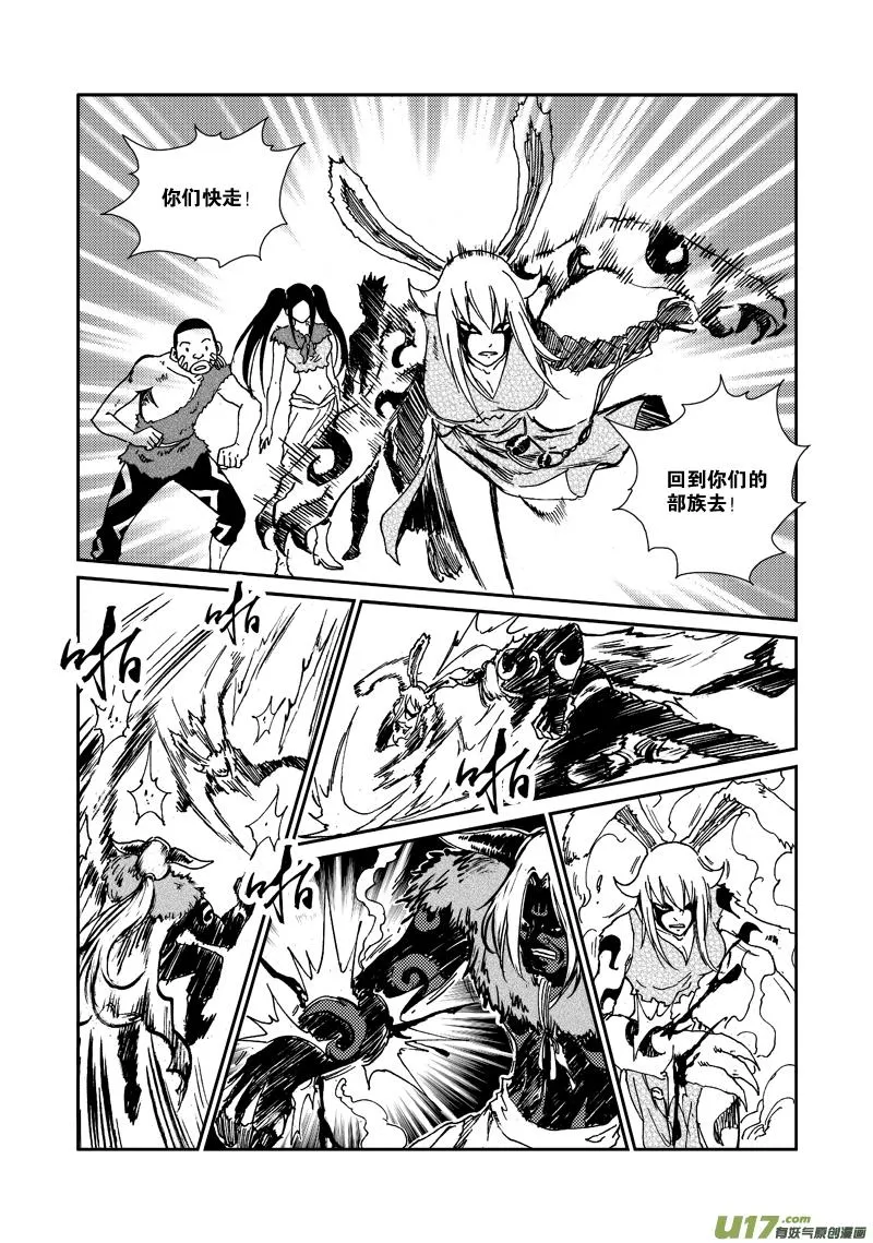 第118话 回到部族 第17页