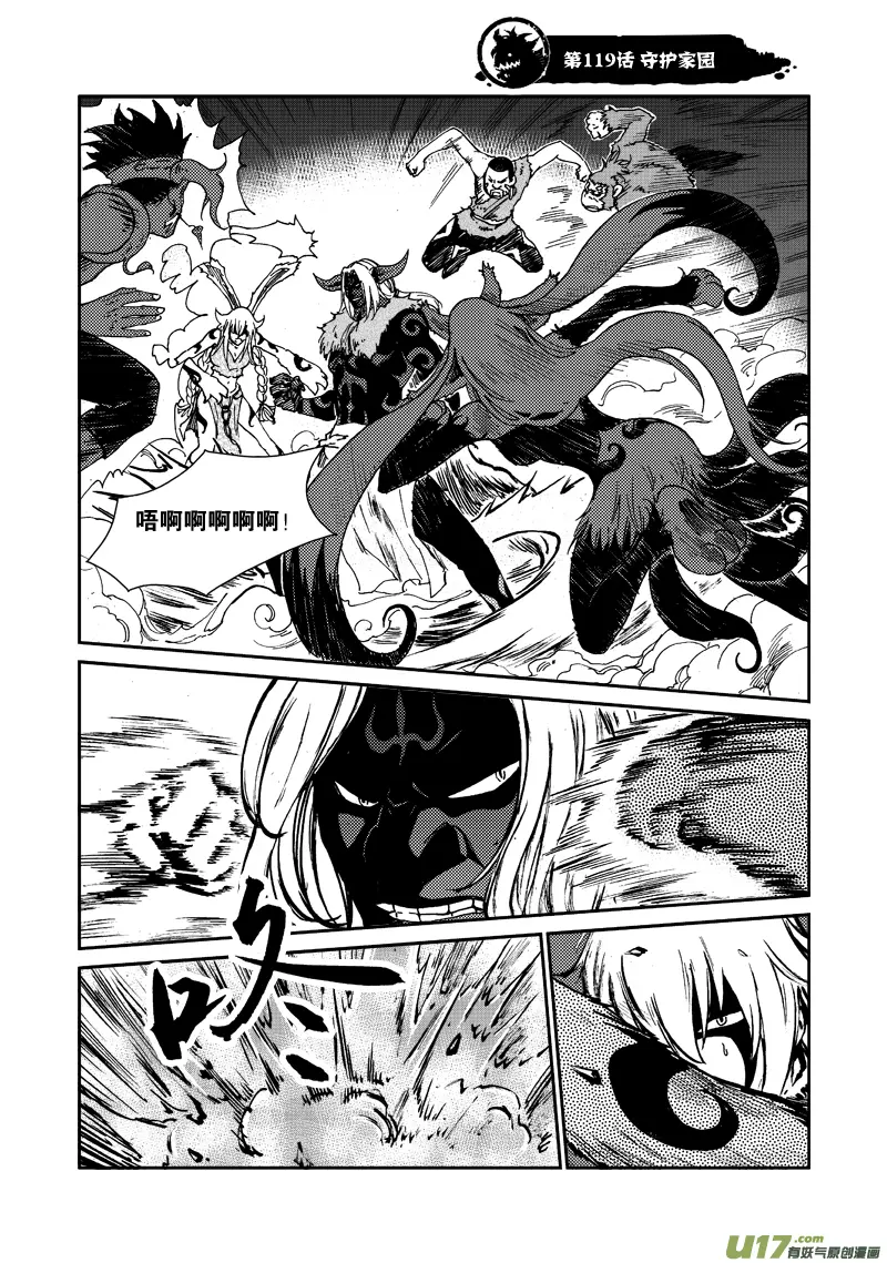 第119话 守护家园 第2页