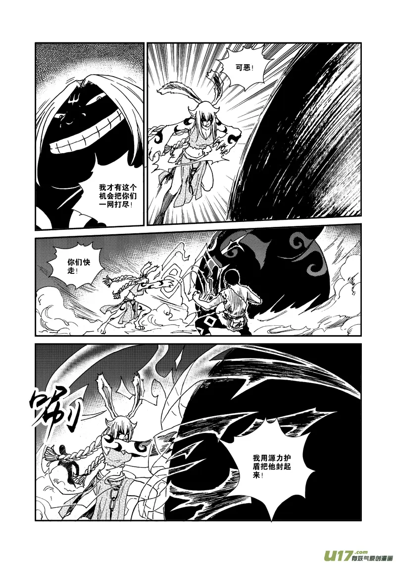 第119话 守护家园 第4页