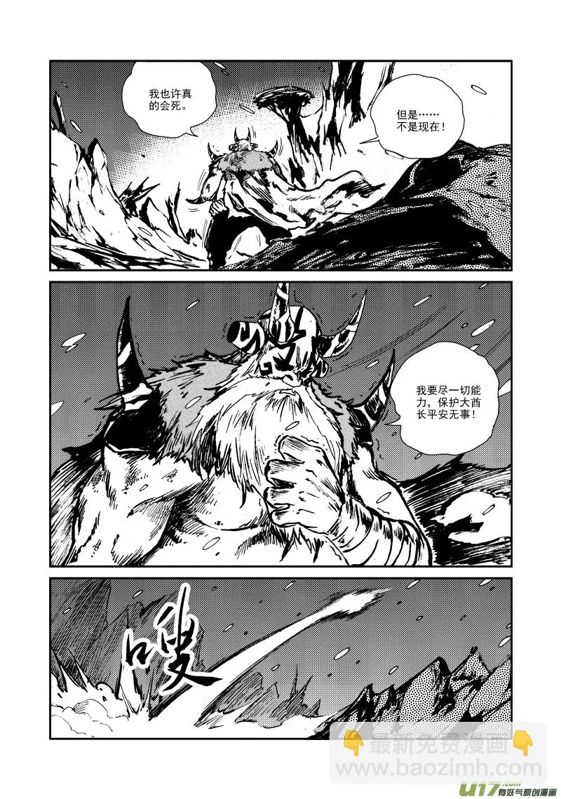 第119话 守护家园 第8页