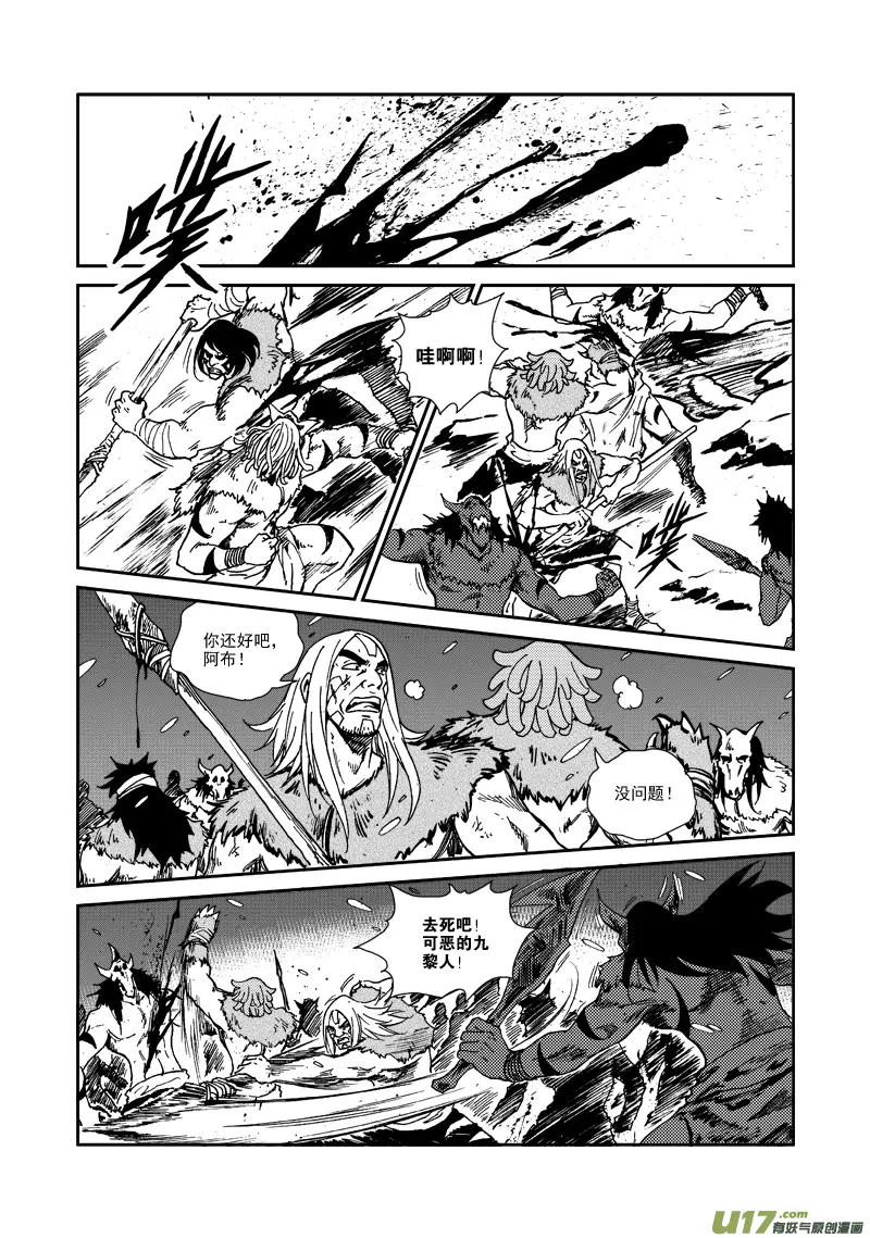第119话 守护家园 第9页