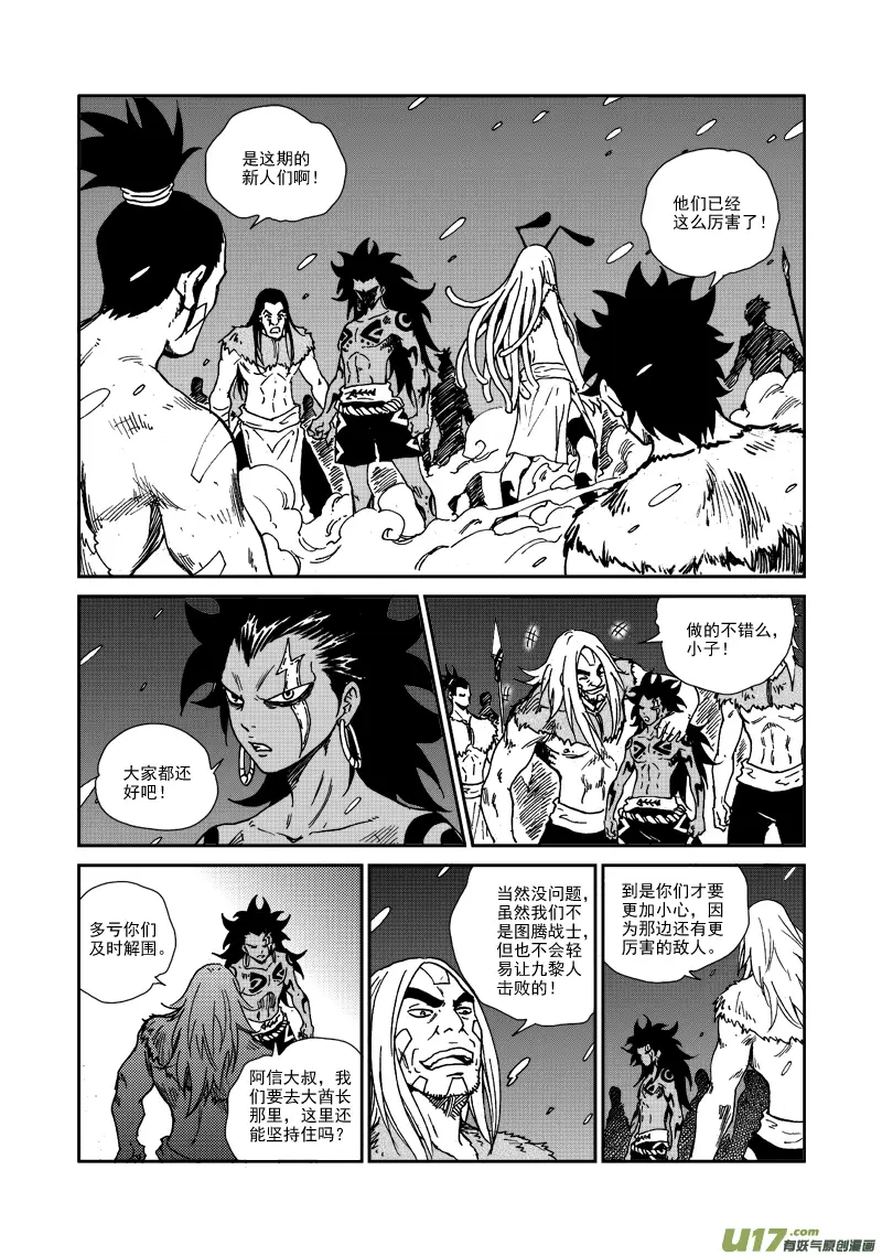 第119话 守护家园 第14页