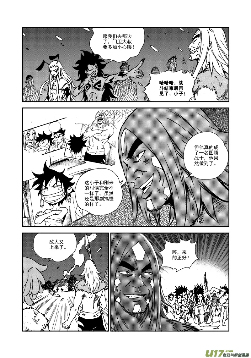 第119话 守护家园 第15页
