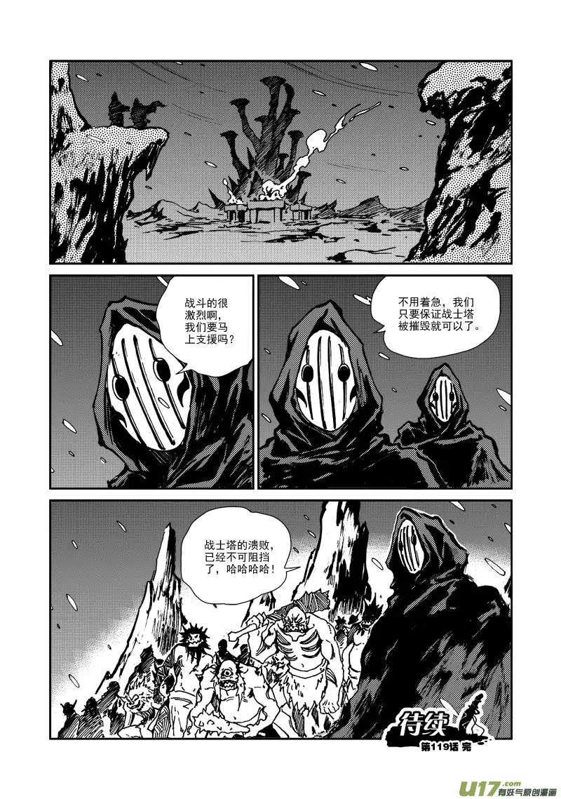 第119话 守护家园 第17页