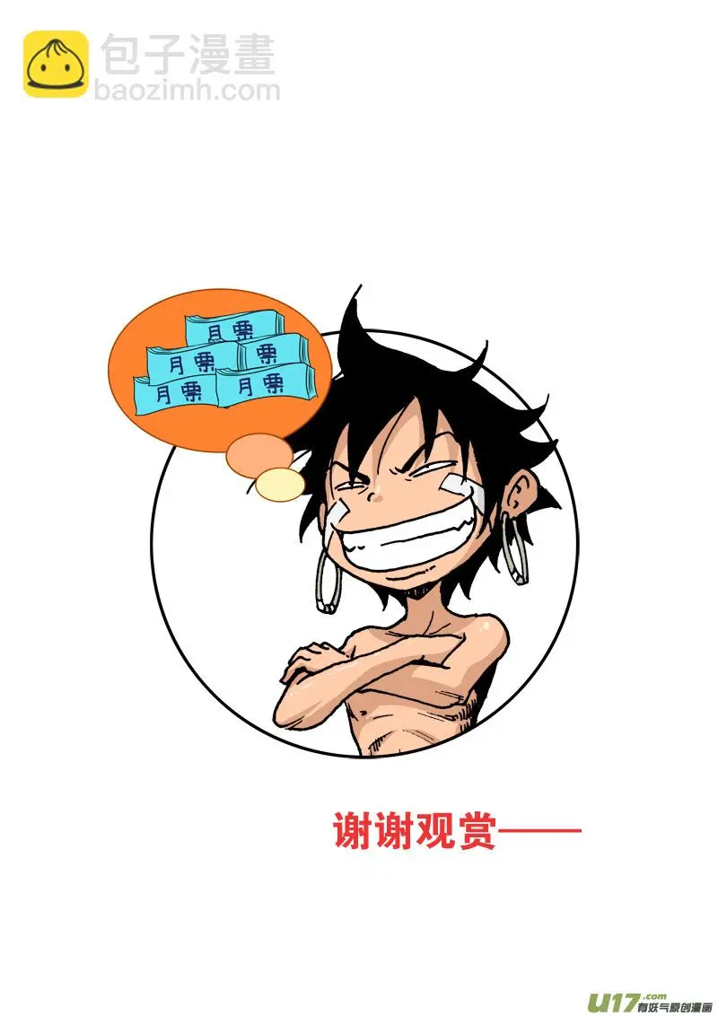 第119话 守护家园 第18页