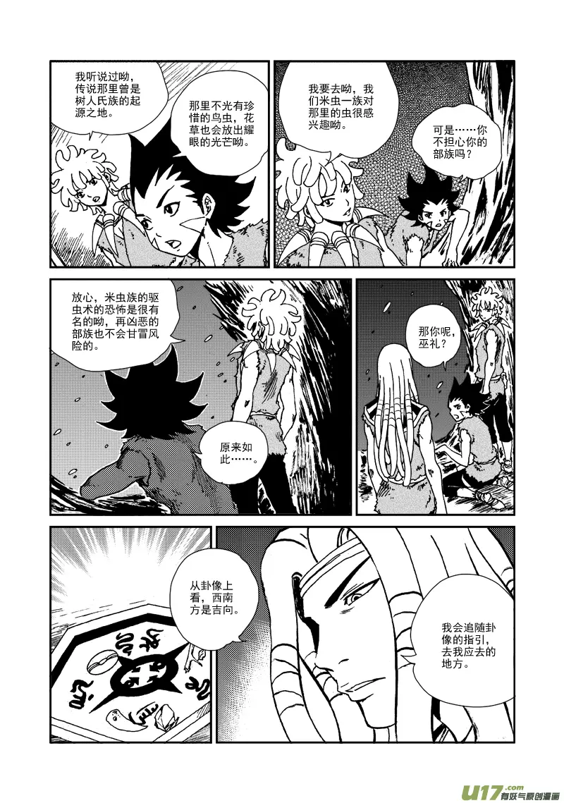 第120话 目标 第3页
