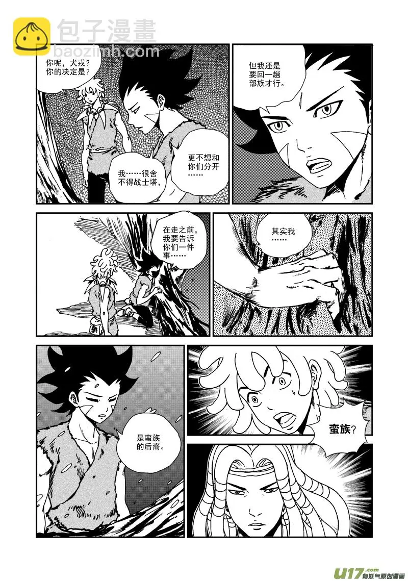 第120话 目标 第4页