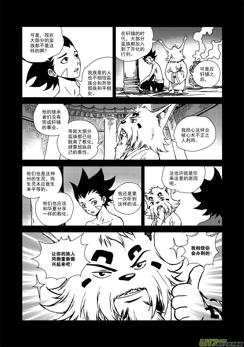 第120话 目标 第6页