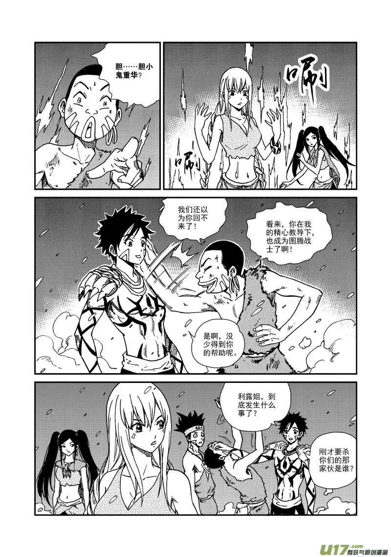 第120话 目标 第11页